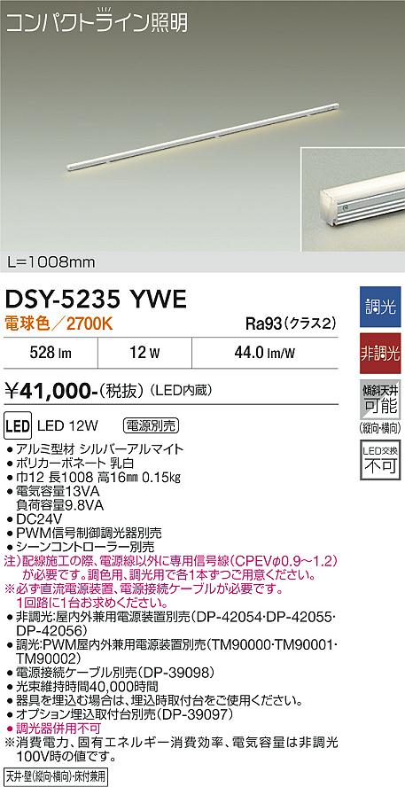 安心のメーカー保証【インボイス対応店】DSY5235YWE （直流電源装置・電源接続ケーブル別売） ダイコー 宅配便不可ベースライト 間接照明・建築化照明 LED 大光電機の画像