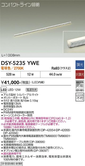 安心のメーカー保証【インボイス対応店】DSY5235YWE （直流電源装置・電源接続ケーブル別売） ダイコー 宅配便不可ベースライト 間接照明・建築化照明 LED 大光電機の画像