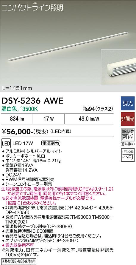 安心のメーカー保証【インボイス対応店】DSY5236AWE （直流電源装置・電源接続ケーブル別売） ダイコー 宅配便不可ベースライト 間接照明・建築化照明 LED 大光電機の画像