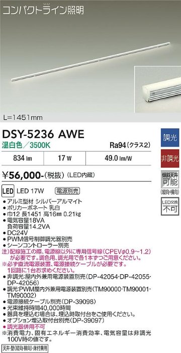 安心のメーカー保証【インボイス対応店】DSY5236AWE （直流電源装置・電源接続ケーブル別売） ダイコー 宅配便不可ベースライト 間接照明・建築化照明 LED 大光電機の画像