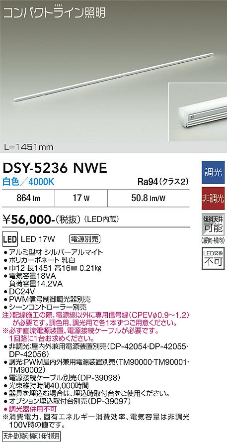 安心のメーカー保証【インボイス対応店】DSY5236NWE （直流電源装置・電源接続ケーブル別売） ダイコー 宅配便不可ベースライト 間接照明・建築化照明 LED 大光電機の画像