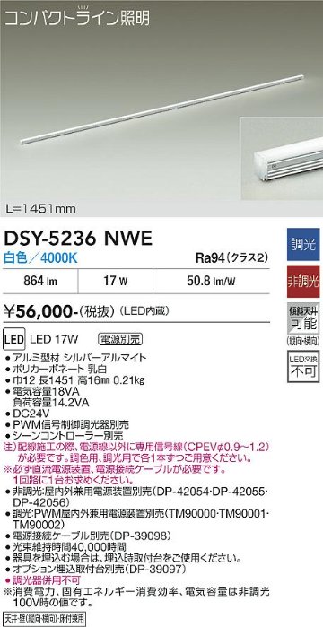 安心のメーカー保証【インボイス対応店】DSY5236NWE （直流電源装置・電源接続ケーブル別売） ダイコー 宅配便不可ベースライト 間接照明・建築化照明 LED 大光電機の画像
