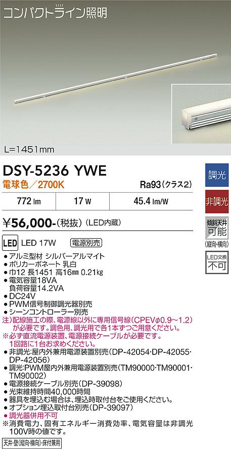 安心のメーカー保証【インボイス対応店】DSY5236YWE （直流電源装置・電源接続ケーブル別売） ダイコー 宅配便不可ベースライト 間接照明・建築化照明 LED 大光電機の画像