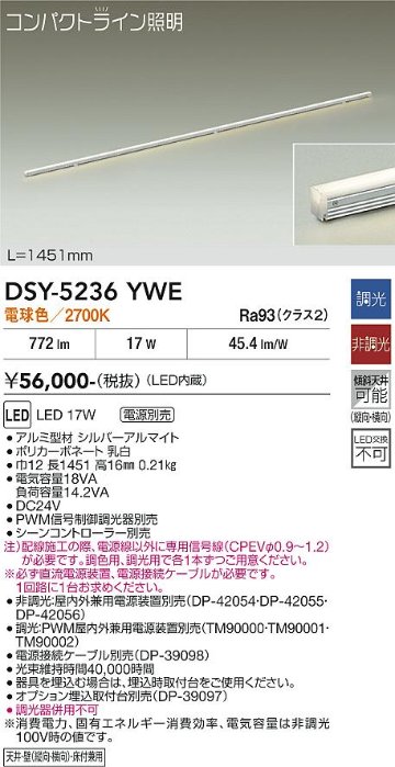 安心のメーカー保証【インボイス対応店】DSY5236YWE （直流電源装置・電源接続ケーブル別売） ダイコー 宅配便不可ベースライト 間接照明・建築化照明 LED 大光電機の画像