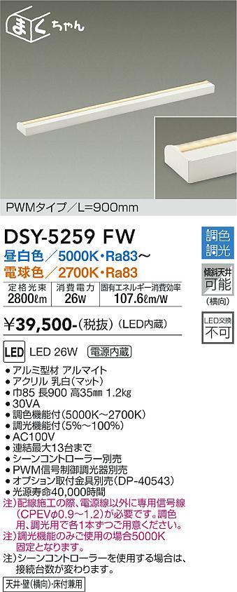 安心のメーカー保証【インボイス対応店】DSY5259FW ダイコー ベースライト 間接照明・建築化照明 LED 大光電機の画像