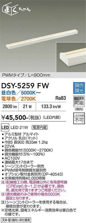 安心のメーカー保証【インボイス対応店】DSY5259FW ダイコー ベースライト 間接照明・建築化照明 LED 大光電機の画像