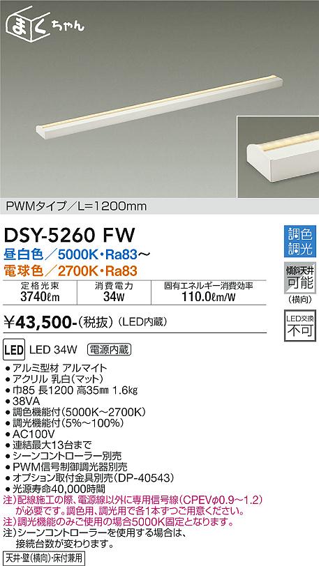 安心のメーカー保証【インボイス対応店】DSY5260FW ダイコー ベースライト 間接照明・建築化照明 LED 大光電機の画像