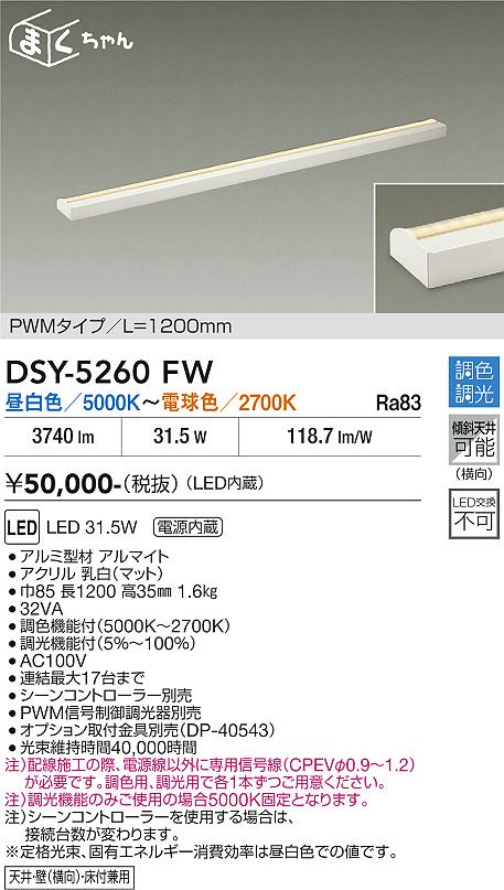 安心のメーカー保証【インボイス対応店】DSY5260FW ダイコー ベースライト 間接照明・建築化照明 LED 大光電機の画像