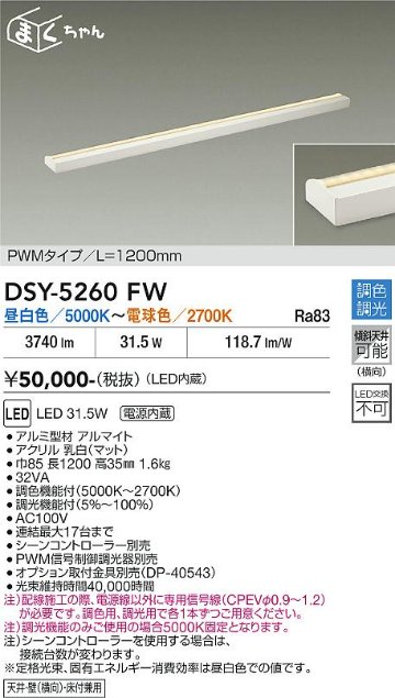 安心のメーカー保証【インボイス対応店】DSY5260FW ダイコー ベースライト 間接照明・建築化照明 LED 大光電機の画像