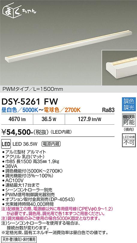 安心のメーカー保証【インボイス対応店】DSY5261FW ダイコー 宅配便不可ベースライト 間接照明・建築化照明 LED 大光電機の画像