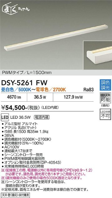 安心のメーカー保証【インボイス対応店】DSY5261FW ダイコー 宅配便不可ベースライト 間接照明・建築化照明 LED 大光電機の画像