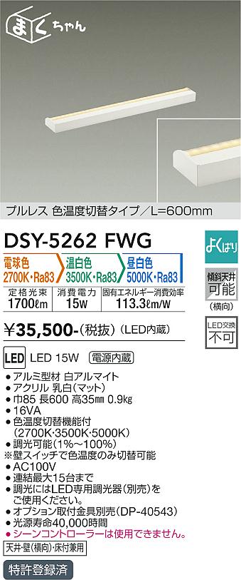 安心のメーカー保証【インボイス対応店】DSY5262FWG ダイコー ベースライト 間接照明・建築化照明 LED 大光電機の画像