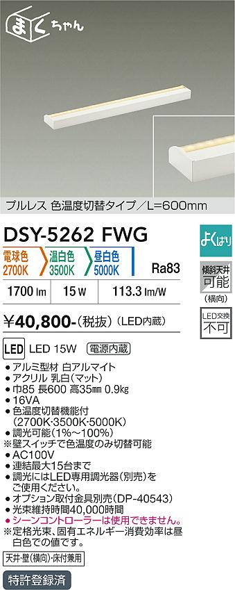 安心のメーカー保証【インボイス対応店】DSY5262FWG ダイコー ベースライト 間接照明・建築化照明 LED 大光電機の画像