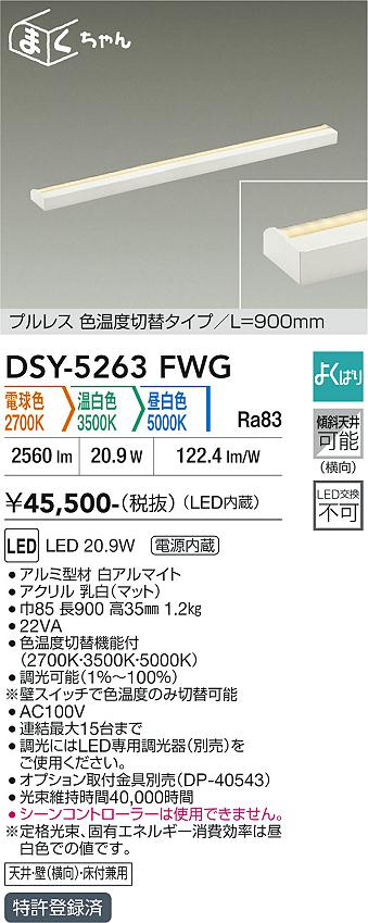 安心のメーカー保証【インボイス対応店】DSY5263FWG ダイコー ベースライト 間接照明・建築化照明 LED 大光電機の画像