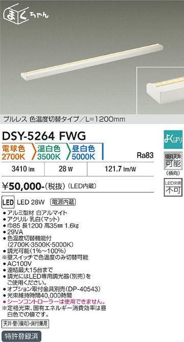 安心のメーカー保証【インボイス対応店】DSY5264FWG ダイコー ベースライト 間接照明・建築化照明 LED 大光電機の画像