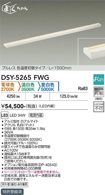 安心のメーカー保証【インボイス対応店】DSY5265FWG ダイコー 宅配便不可ベースライト 間接照明・建築化照明 LED 大光電機の画像