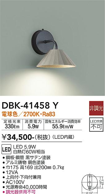 安心のメーカー保証【インボイス対応店】DBK-41458Y ダイコー ブラケット LED の画像