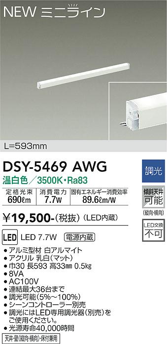 安心のメーカー保証【インボイス対応店】DSY5469AWG ダイコー ベースライト 間接照明 L=593mm LED 大光電機の画像