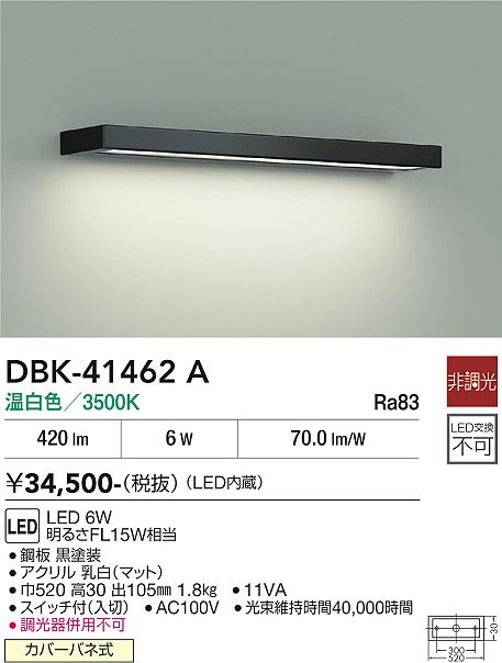 安心のメーカー保証【インボイス対応店】DBK41462A ダイコー ブラケット LED 大光電機の画像