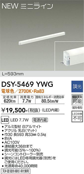 安心のメーカー保証【インボイス対応店】DSY-5469YWG ダイコー ベースライト 間接照明 L=593mm LED の画像