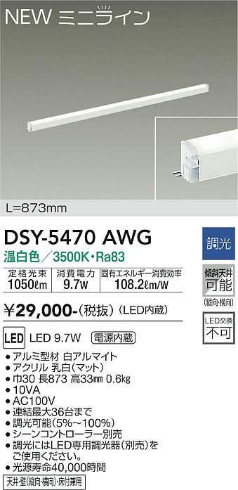 安心のメーカー保証【インボイス対応店】DSY5470AWG ダイコー ベースライト 間接照明 L=873mm LED 大光電機の画像