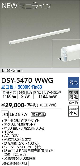 安心のメーカー保証【インボイス対応店】DSY5470WWG ダイコー ベースライト 間接照明 L=873mm LED 大光電機の画像