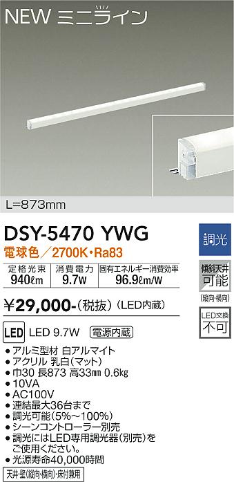 安心のメーカー保証【インボイス対応店】DSY-5470YWG ダイコー ベースライト 間接照明 L=873mm LED 大光電機の画像