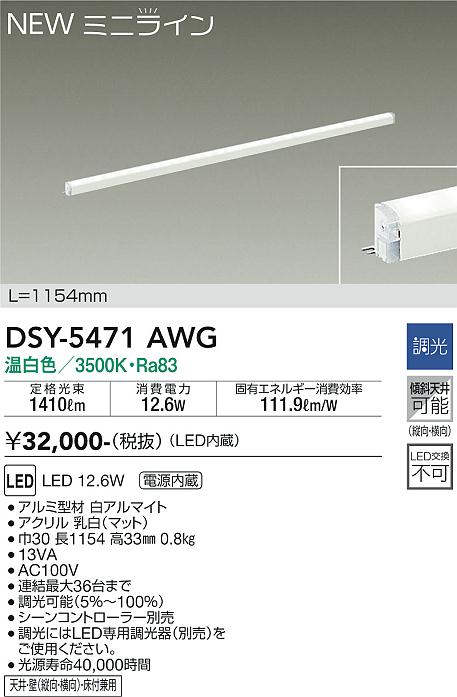 安心のメーカー保証【インボイス対応店】DSY5471AWG ダイコー ベースライト 間接照明 L=1154mm LED 大光電機の画像