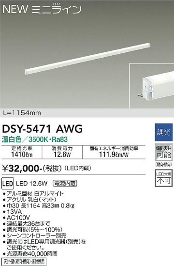 安心のメーカー保証【インボイス対応店】DSY-5471AWG ダイコー ベースライト 間接照明 L=1154mm LED の画像