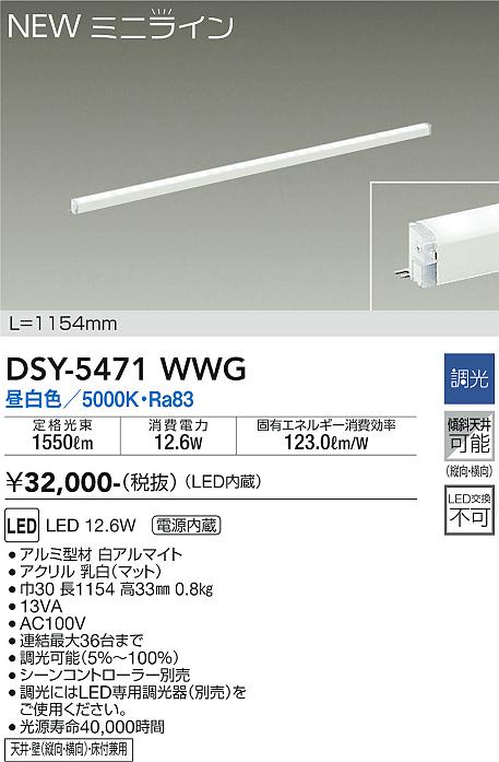 安心のメーカー保証【インボイス対応店】DSY5471WWG ダイコー ベースライト 間接照明 L=1154mm LED 大光電機の画像