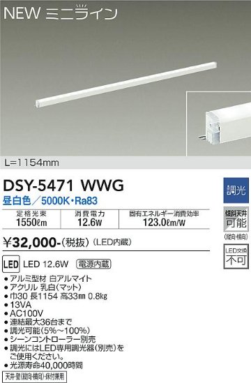 安心のメーカー保証【インボイス対応店】DSY-5471WWG ダイコー ベースライト 間接照明 L=1154mm LED 大光電機の画像