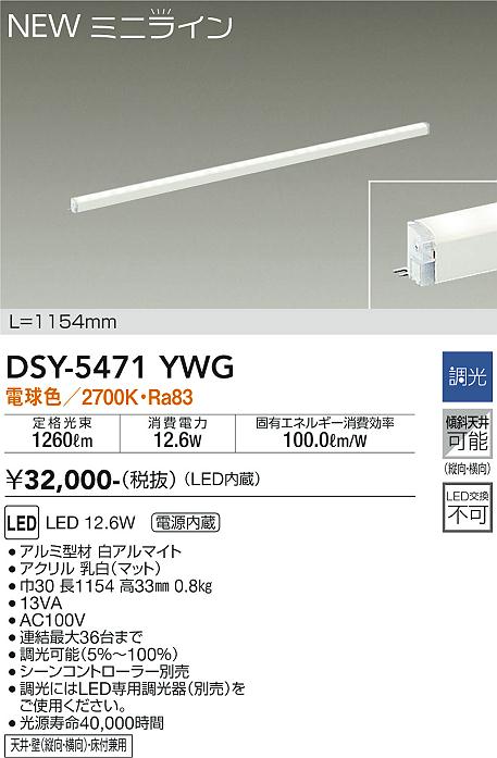 安心のメーカー保証【インボイス対応店】DSY5471YWG ダイコー ベースライト 間接照明 L=1154mm LED 大光電機の画像