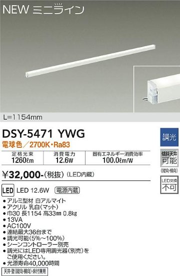 安心のメーカー保証【インボイス対応店】DSY-5471YWG ダイコー ベースライト 間接照明 L=1154mm LED の画像