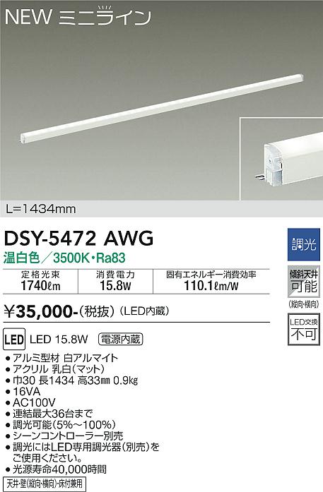 安心のメーカー保証【インボイス対応店】DSY5472AWG ダイコー 宅配便不可ベースライト 間接照明 L=1434mm LED 大光電機の画像