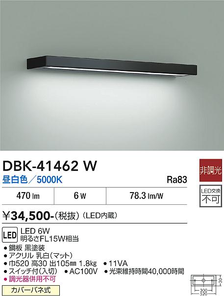 安心のメーカー保証【インボイス対応店】DBK41462W ダイコー ブラケット LED 大光電機の画像