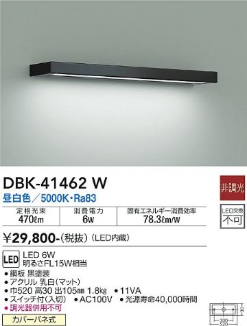 安心のメーカー保証【インボイス対応店】DBK-41462W ダイコー ブラケット LED 大光電機の画像