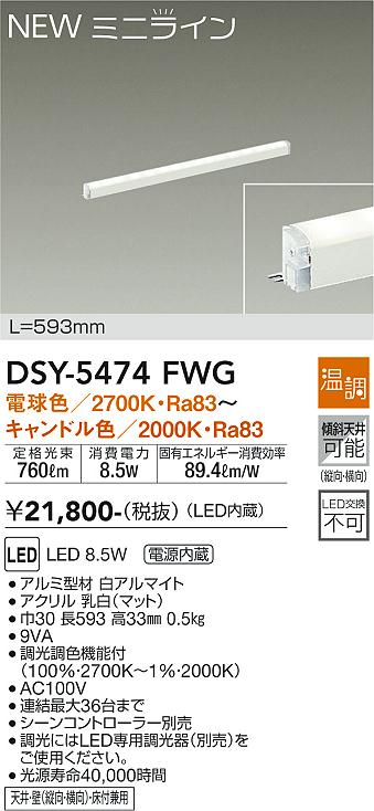 安心のメーカー保証【インボイス対応店】DSY-5474FWG ダイコー ベースライト 間接照明 L=593mm LED の画像