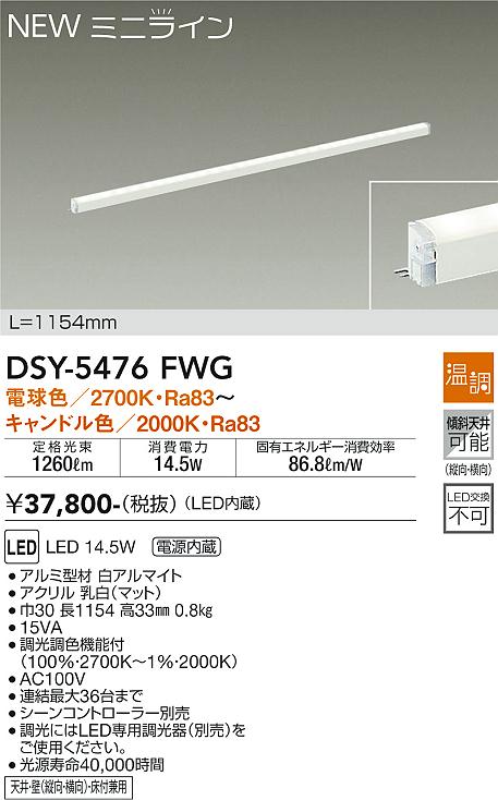 安心のメーカー保証【インボイス対応店】DSY-5476FWG ダイコー ベースライト 間接照明 L=1154mm LED の画像