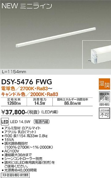 安心のメーカー保証【インボイス対応店】DSY-5476FWG ダイコー ベースライト 間接照明 L=1154mm LED の画像