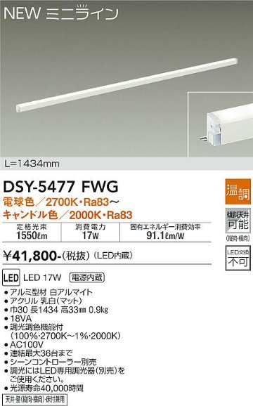 安心のメーカー保証【インボイス対応店】DSY-5477FWG ダイコー 宅配便不可ベースライト 間接照明 L=1434mm LED の画像