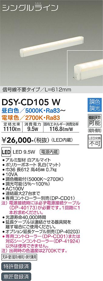 安心のメーカー保証【インボイス対応店】DSYCD105W ダイコー ベースライト 間接照明 信号線不要タイプ　L=612mm LED 大光電機の画像