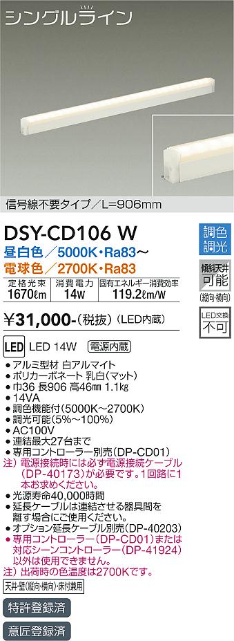 安心のメーカー保証【インボイス対応店】DSYCD106W ダイコー ベースライト 間接照明 信号線不要タイプ　L=906mm LED 大光電機の画像