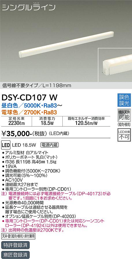 安心のメーカー保証【インボイス対応店】DSY-CD107W ダイコー ベースライト 間接照明 信号線不要タイプ　L=1198mm LED の画像