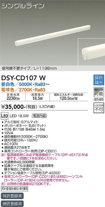 安心のメーカー保証【インボイス対応店】DSY-CD107W ダイコー ベースライト 間接照明 信号線不要タイプ　L=1198mm LED の画像