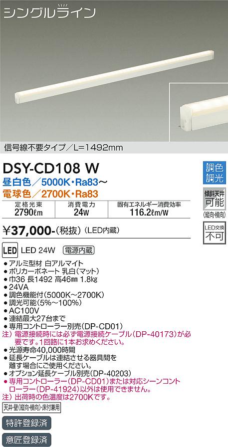 安心のメーカー保証【インボイス対応店】DSY-CD108W ダイコー 宅配便不可ベースライト 間接照明 信号線不要タイプ　L=1492mm LED の画像