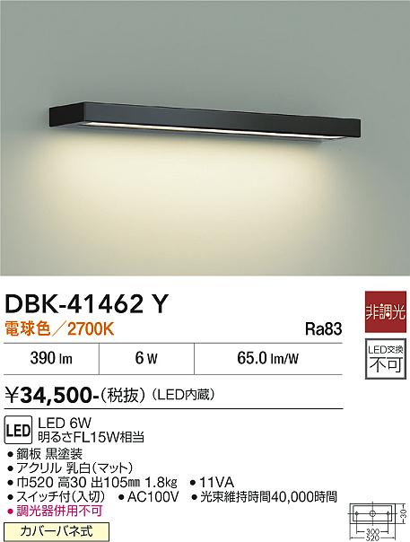 安心のメーカー保証【インボイス対応店】DBK41462Y ダイコー ブラケット LED 大光電機の画像