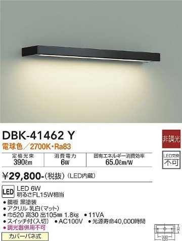 安心のメーカー保証【インボイス対応店】DBK-41462Y ダイコー ブラケット LED 大光電機の画像