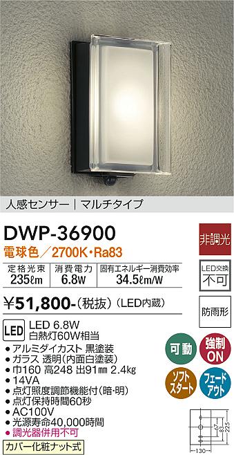 安心のメーカー保証【インボイス対応店】DWP36900 ダイコー ポーチライト LED 大光電機の画像