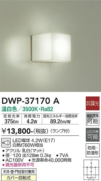 安心のメーカー保証【インボイス対応店】DWP37170A ダイコー 浴室灯 LED 大光電機の画像