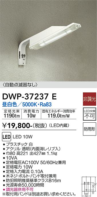 安心のメーカー保証【インボイス対応店】DWP-37237E ダイコー 屋外灯 防犯灯 LED の画像